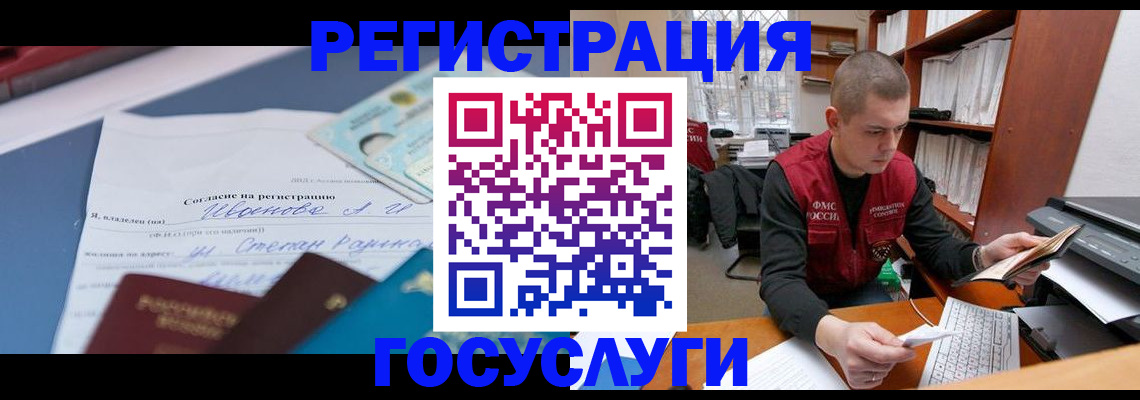 прописка штамп в Наро-Фоминске