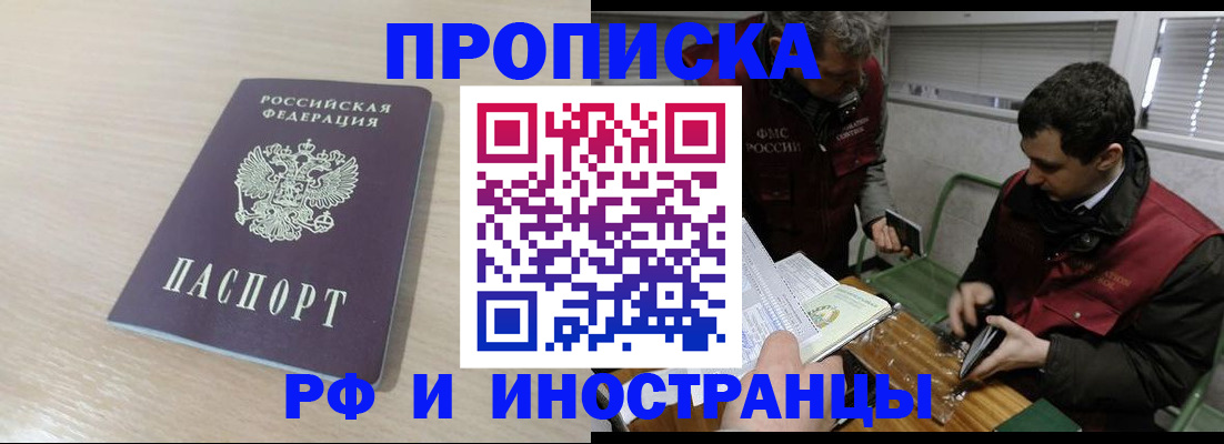 прописка в Наро-Фоминске